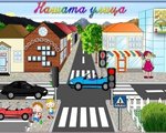 ИНФОРМАЦИЯ ЗА ПЪТНОТРАНСПОРТНИ ПРОИЗШЕСТВИЯ С ДЕЦА И УЧЕНИЦИ В СИСТЕМАТА НА ПРЕДУЧИЛИЩНОТО И УЧИЛИЩНОТО ОБРАЗОВАНИЕ